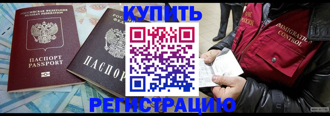 временная прописка в Магадане