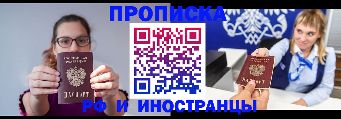 временная регистрация для всех в Магадане