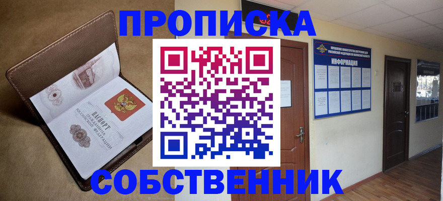 прописка законно в Магадане