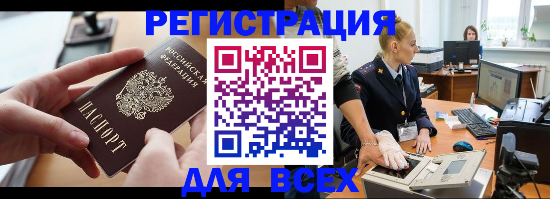 прописка для работы в Магадане